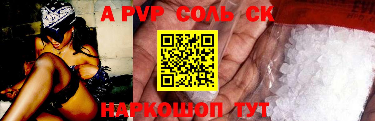 как найти закладки  Alfa_PVP СК  Alfa_PVP мука  Вход с VPN  Рыбинск  A PVP 