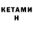Кетамин VHQ BestMaksuk