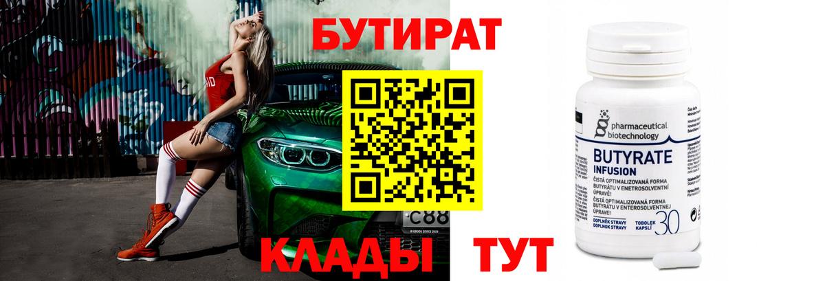 БУТИРАТ BDO 33% Рыбинск