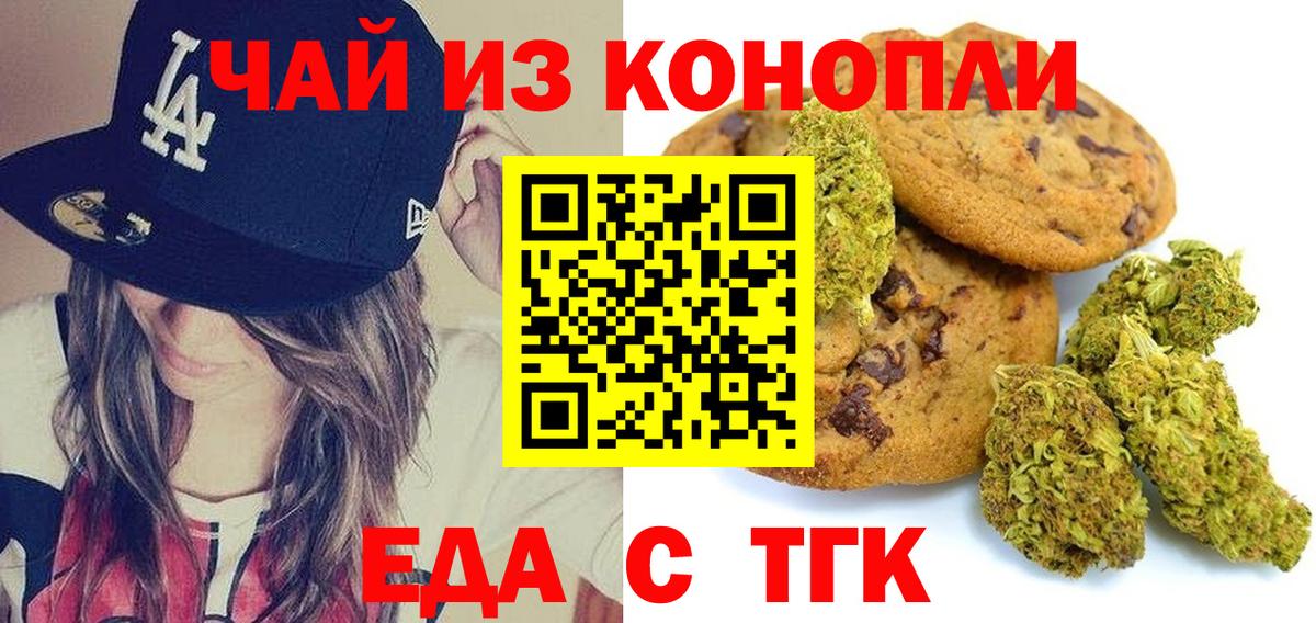 Печенье с ТГК марихуана Рыбинск