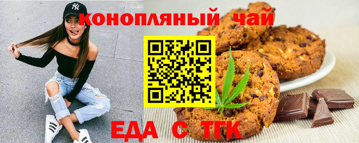 Печенье с ТГК марихуана  Вход с VPN  Рыбинск 