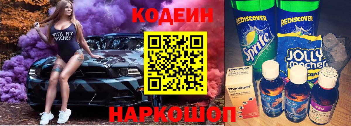 Codein напиток Lean (лин)  купить  цена  Кодеин напиток Lean (лин)  Рыбинск  Вход с VPN 