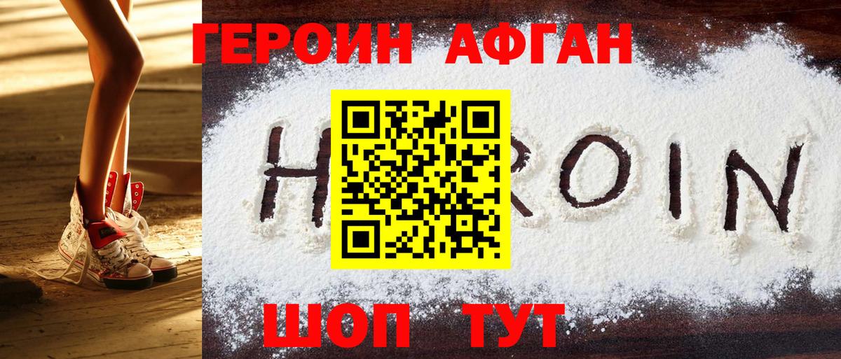 ГЕРОИН афганец Рыбинск