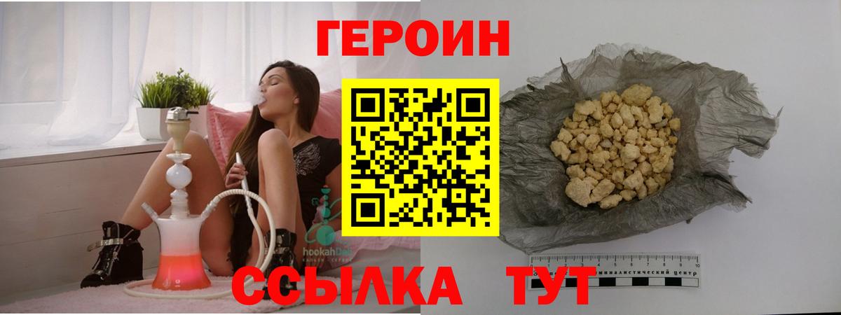 Героин  ГЕРОИН Heroin  Вход с VPN  Рыбинск 