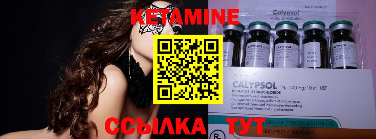 КЕТАМИН ketamine Рыбинск