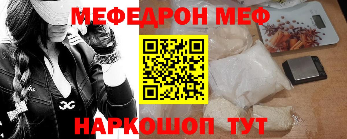 Меф мяу мяу кристаллы Рыбинск