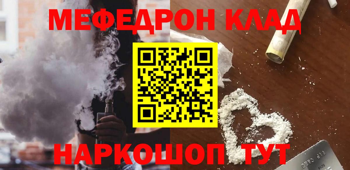 мега зеркало  МЕФ 4 MMC  МЯУ-МЯУ  Вход с VPN  цены наркотик  Рыбинск  Мефедрон 