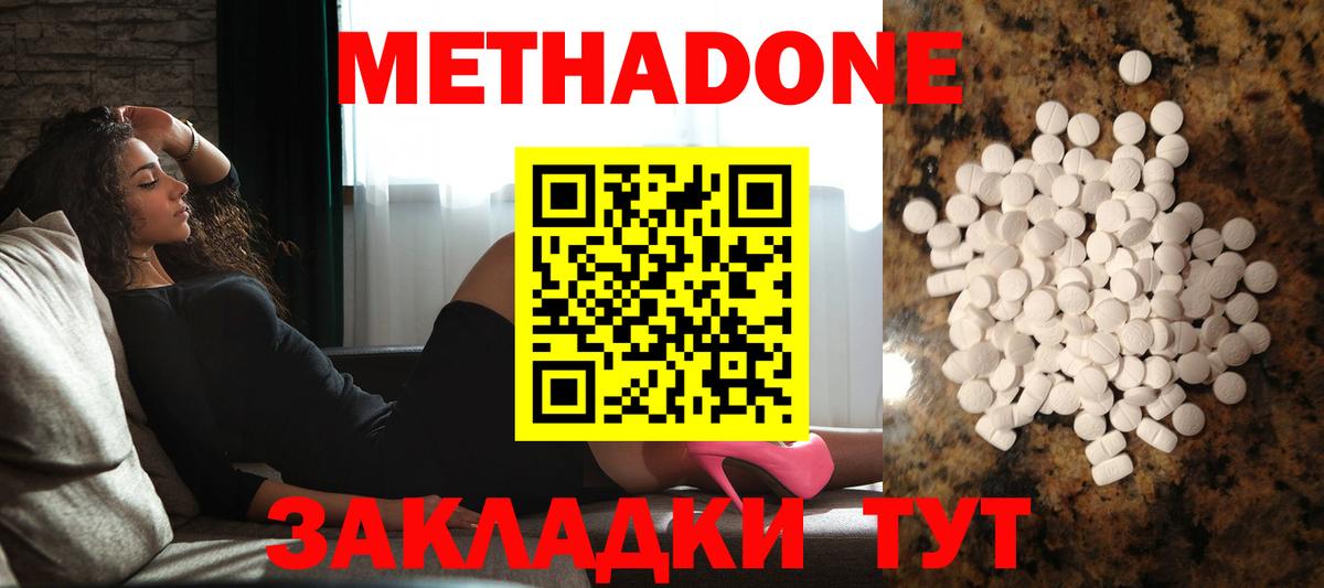 Метадон кристалл  Метадон methadone  Рыбинск  Вход с VPN 