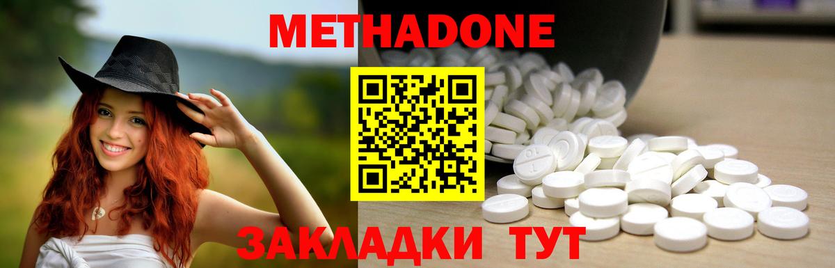 Метадон кристалл Рыбинск