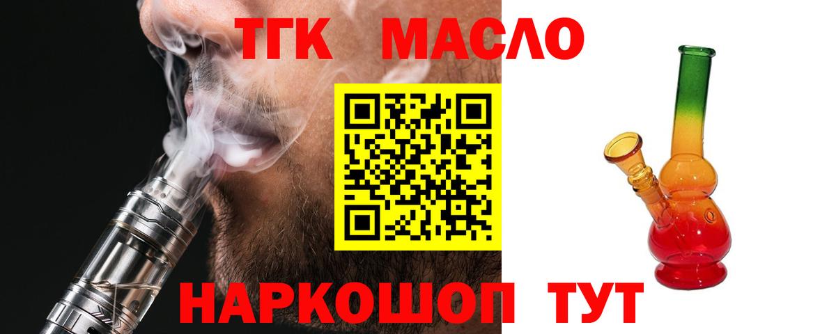 ТГК вейп с тгк  Вход с VPN  Рыбинск  Дистиллят ТГК гашишное масло 